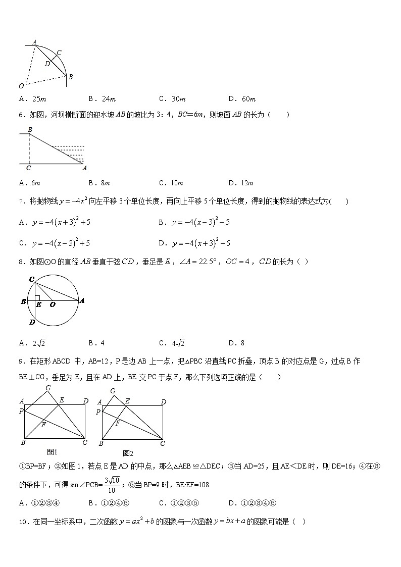2023-2024学年四川省乐山市五中学九年级数学第一学期期末复习检测模拟试题含答案02