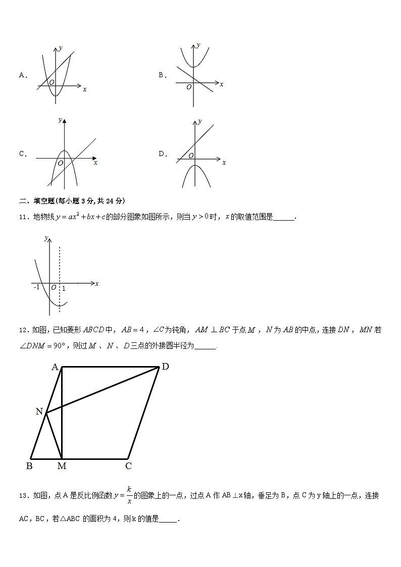2023-2024学年四川省乐山市五中学九年级数学第一学期期末复习检测模拟试题含答案03