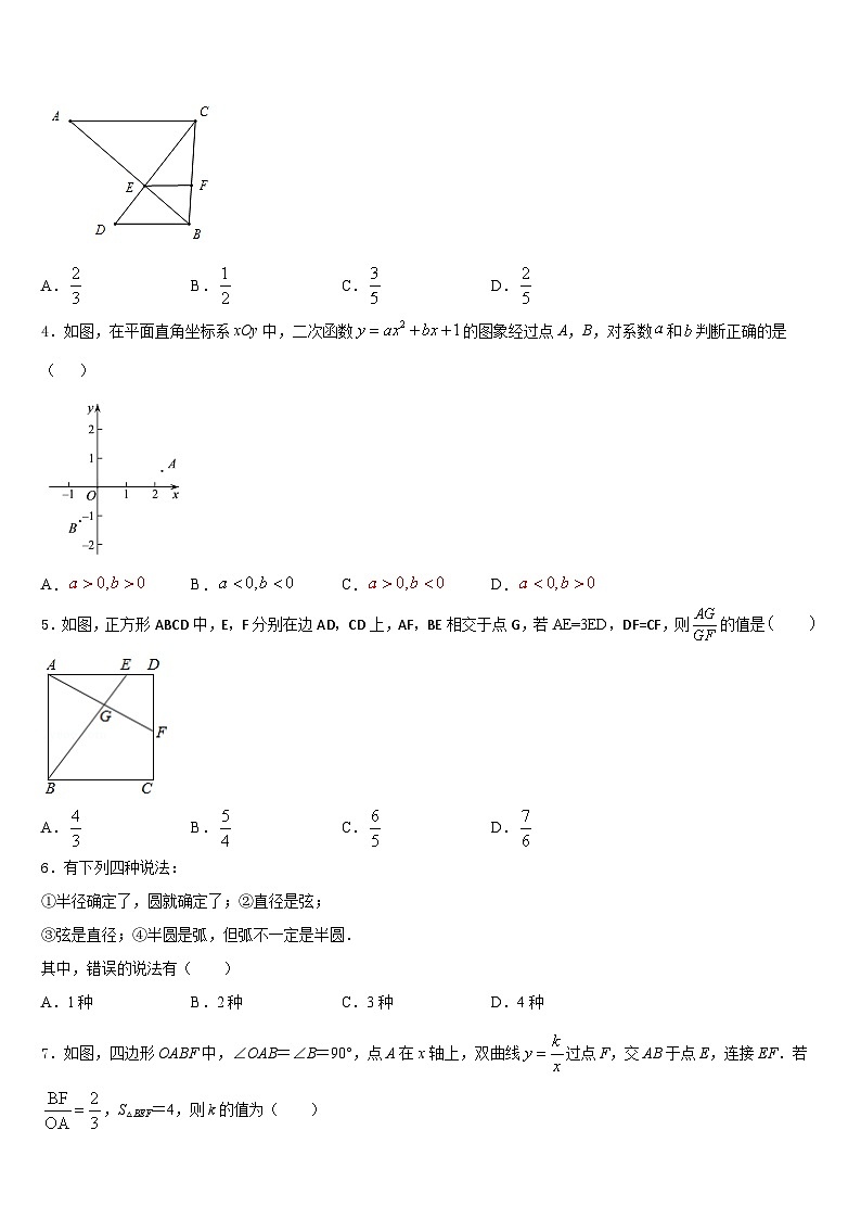 2023-2024学年咸宁市通城县数学九年级第一学期期末监测试题含答案第2页