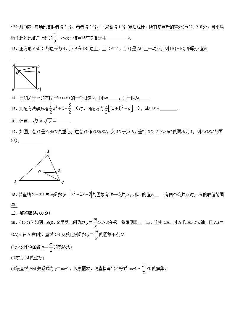 2023-2024学年临夏市重点中学九年级数学第一学期期末学业水平测试试题含答案第3页