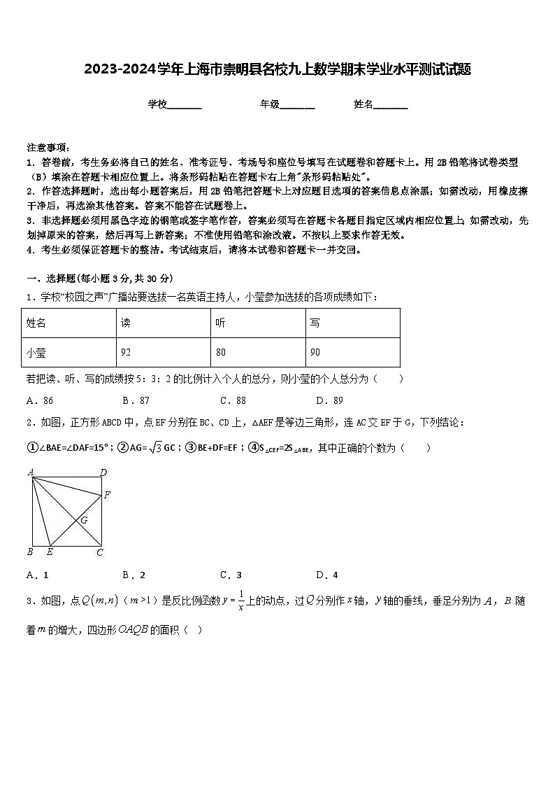 2023-2024学年上海市崇明县名校九上数学期末学业水平测试试题含答案第1页