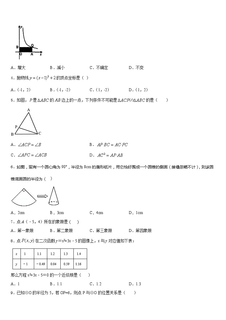 2023-2024学年上海市崇明县名校九上数学期末学业水平测试试题含答案第2页
