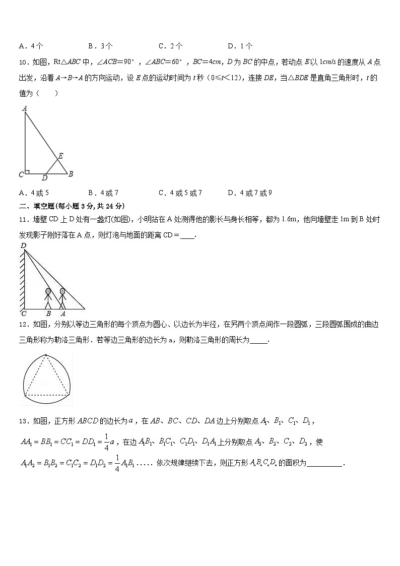 2023-2024学年云南省昆明市云南师范大实验中学九年级数学第一学期期末学业水平测试模拟试题含答案03