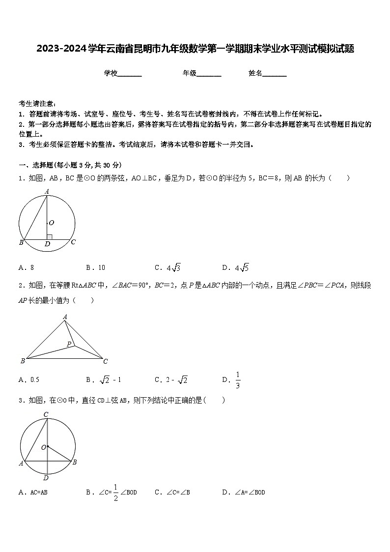 2023-2024学年云南省昆明市九年级数学第一学期期末学业水平测试模拟试题含答案第1页