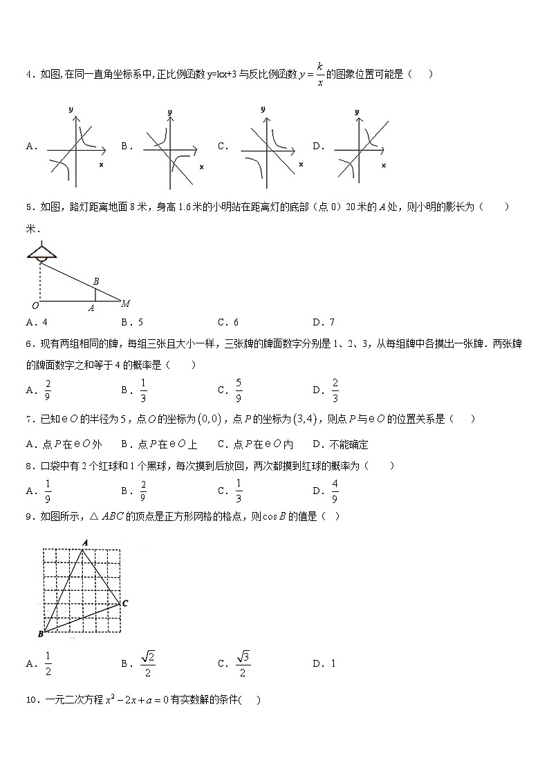 2023-2024学年云南省昆明市九年级数学第一学期期末学业水平测试模拟试题含答案第2页