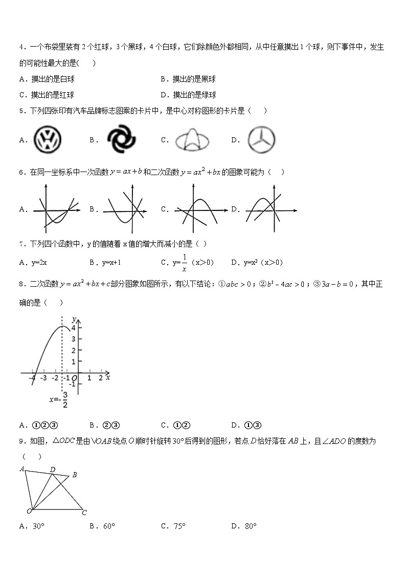 2023-2024学年内蒙古开来中学数学九年级第一学期期末学业水平测试试题含答案02