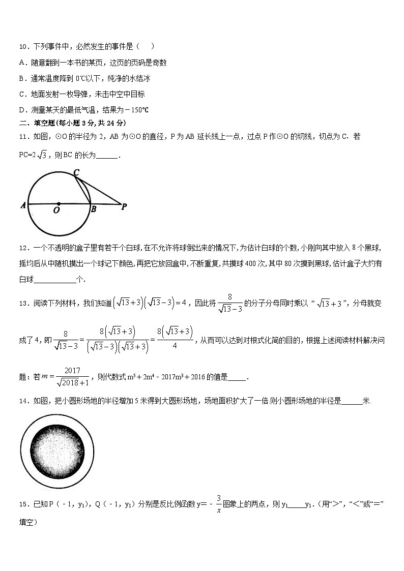 2023-2024学年内蒙古开来中学数学九年级第一学期期末学业水平测试试题含答案03