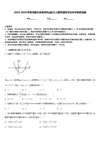 2023-2024学年内蒙古赤峰市洪山区九上数学期末学业水平测试试题含答案