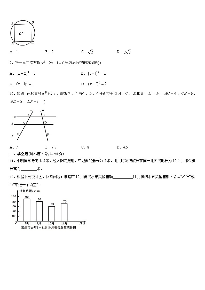 2023-2024学年北京市海淀区一零一中学九年级数学第一学期期末学业水平测试试题含答案02