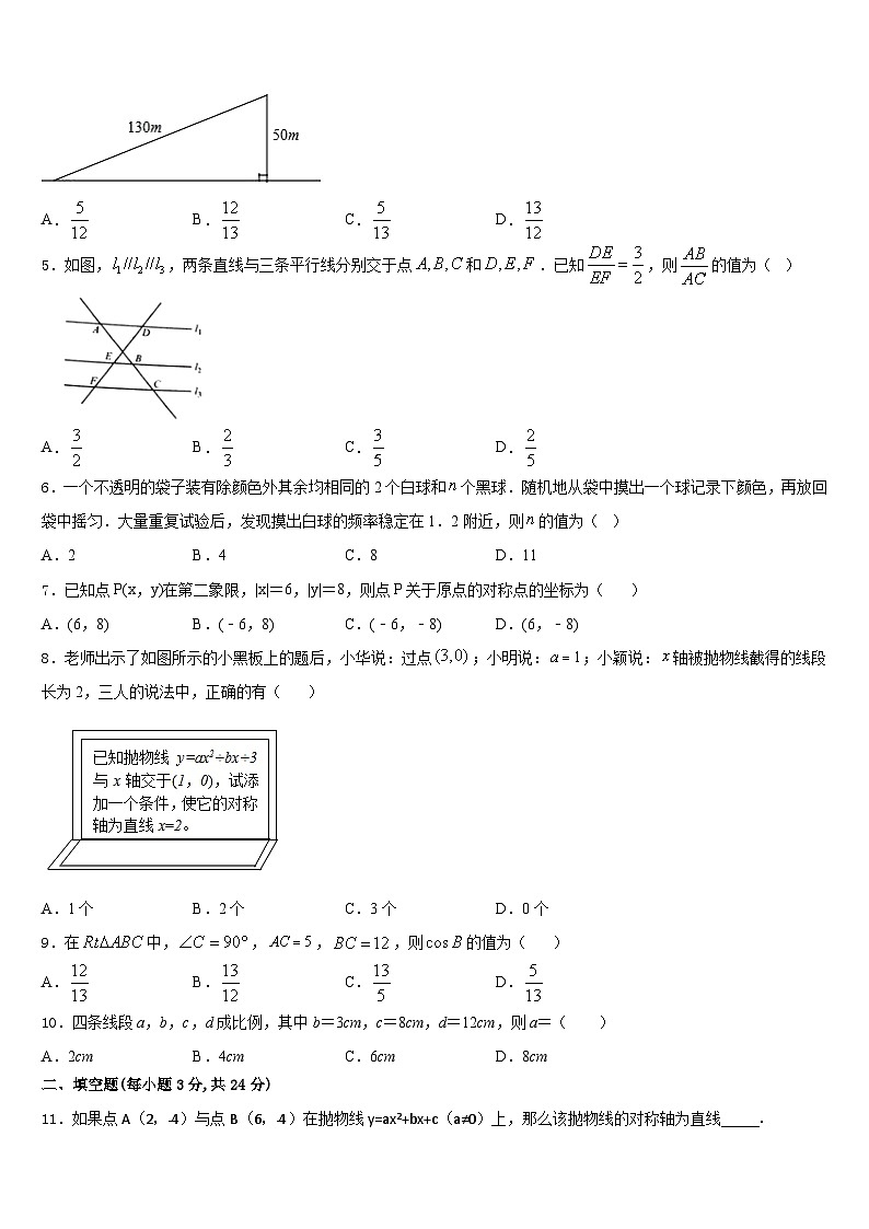 2023-2024学年吉林省吉林市吉化九中学九年级数学第一学期期末学业水平测试模拟试题含答案02
