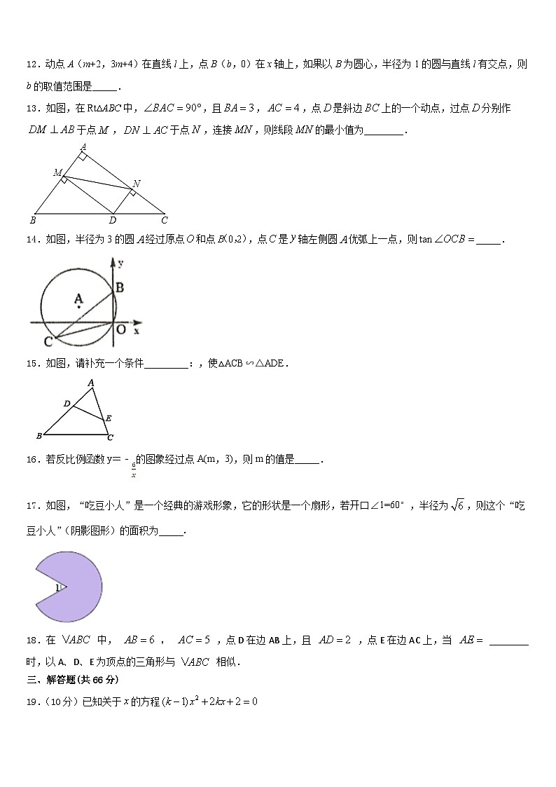 2023-2024学年吉林省吉林市吉化九中学九年级数学第一学期期末学业水平测试模拟试题含答案03