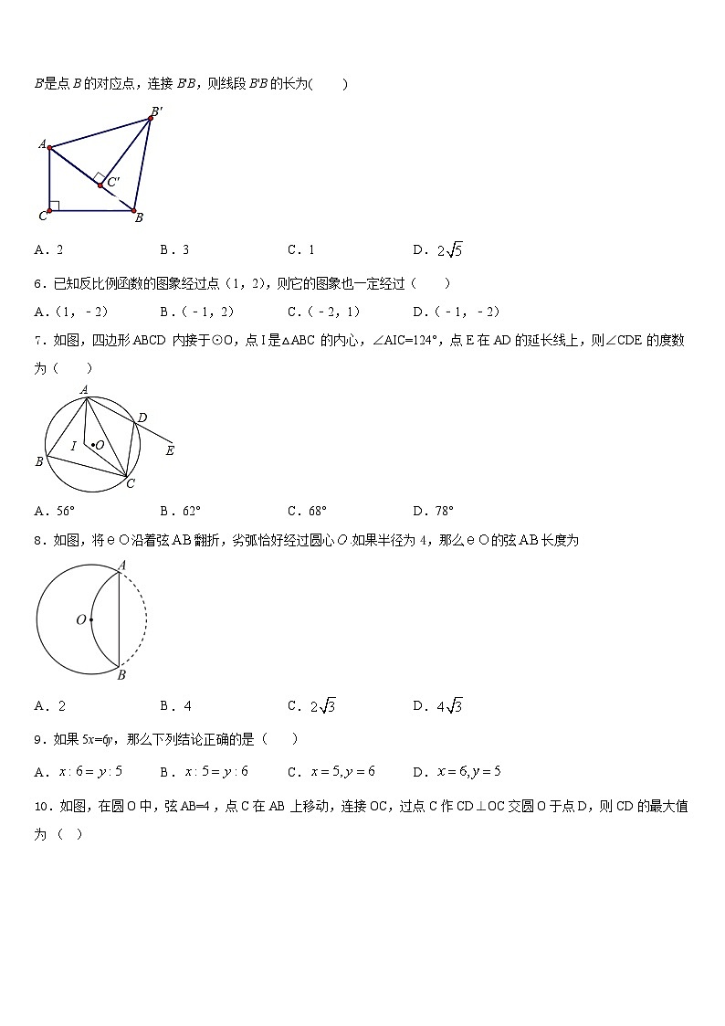 2023-2024学年吉林省蛟河市朝鲜族中学九上数学期末学业水平测试模拟试题含答案第2页