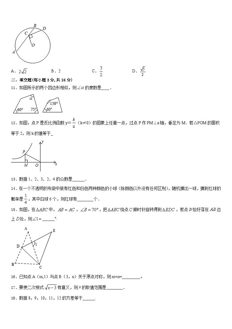 2023-2024学年吉林省蛟河市朝鲜族中学九上数学期末学业水平测试模拟试题含答案第3页