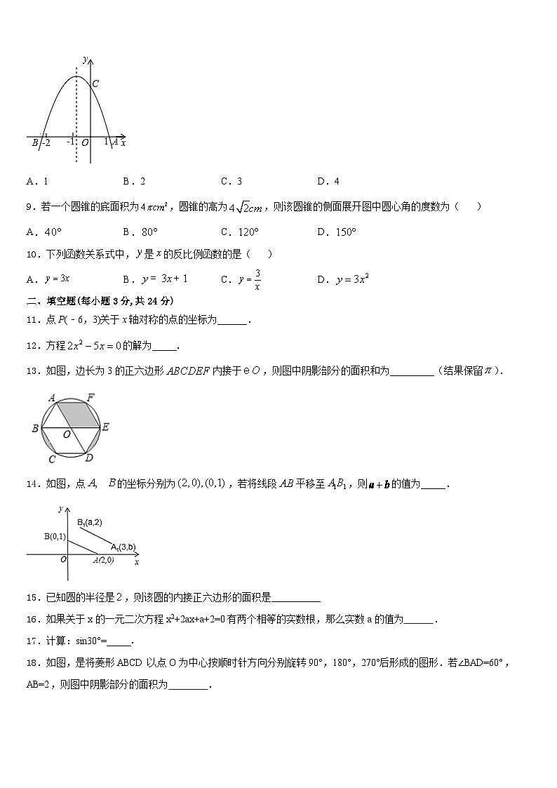 2023-2024学年吉林省白山市长白县九年级数学第一学期期末学业水平测试试题含答案第3页