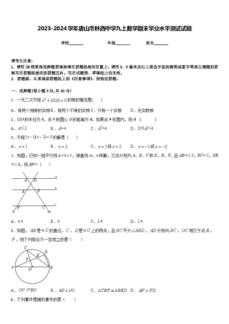 2023-2024学年唐山市林西中学九上数学期末学业水平测试试题含答案第1页