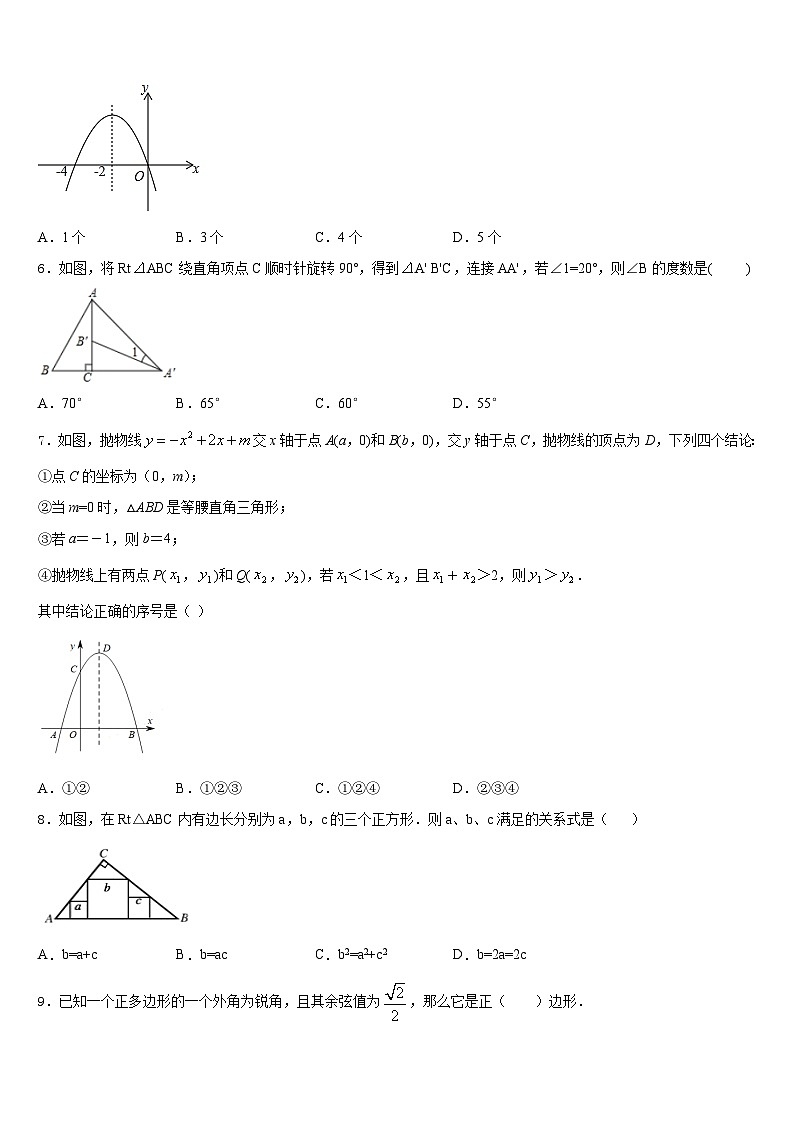 2023-2024学年四川省安岳县联考九上数学期末经典试题含答案第2页