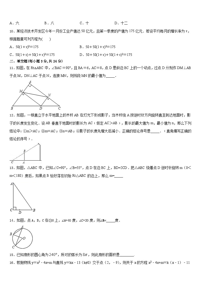 2023-2024学年四川省安岳县联考九上数学期末经典试题含答案第3页