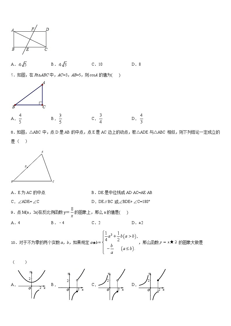 2023-2024学年四川省安岳县数学九年级第一学期期末复习检测模拟试题含答案02