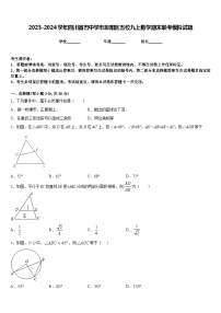 2023-2024学年四川省巴中学市恩阳区五校九上数学期末联考模拟试题含答案