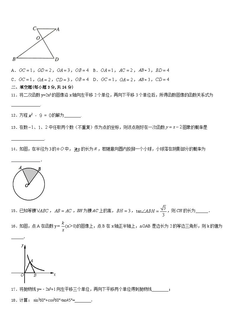 2023-2024学年四川省巴中学市恩阳区五校九上数学期末联考模拟试题含答案03