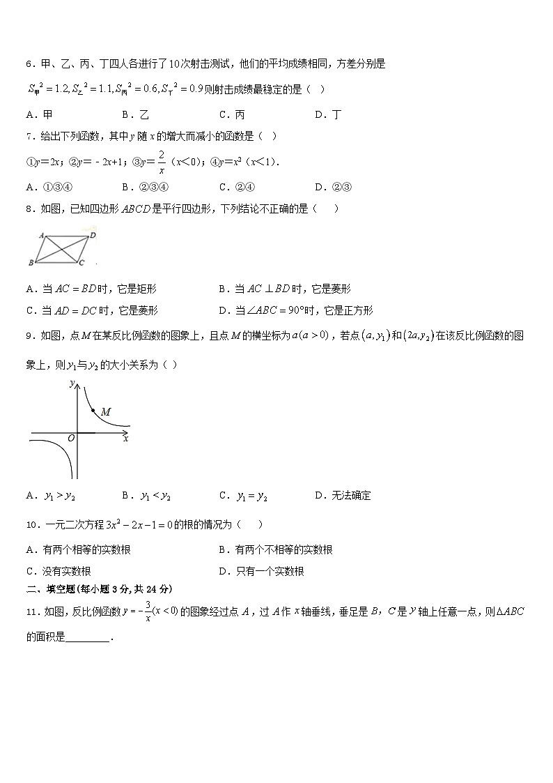 2023-2024学年四川省巴中学数学九上期末预测试题含答案02