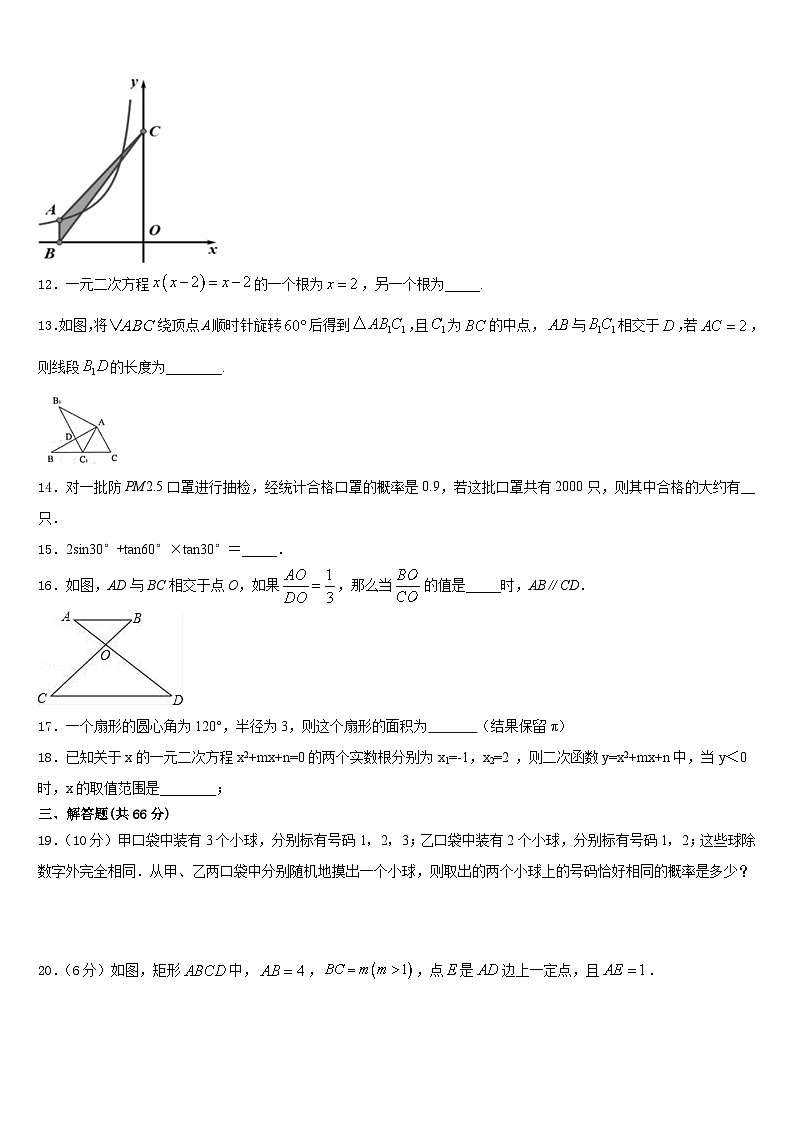 2023-2024学年四川省巴中学数学九上期末预测试题含答案03