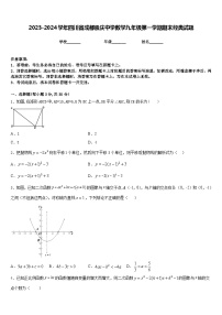 2023-2024学年四川省成都崇庆中学数学九年级第一学期期末经典试题含答案