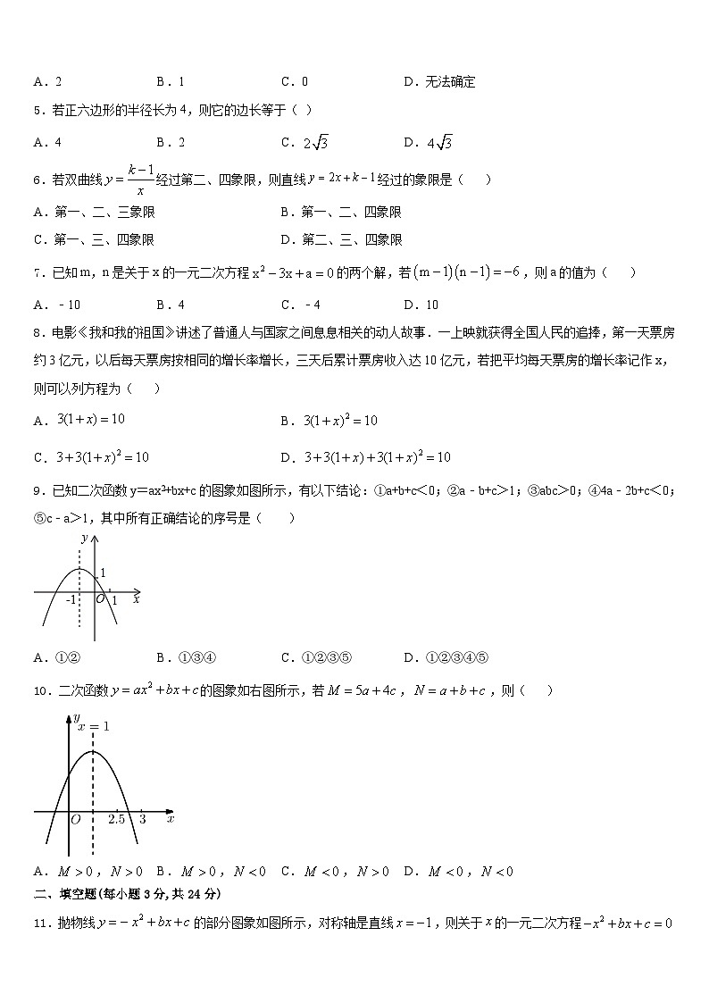 2023-2024学年四川省成都崇庆中学数学九年级第一学期期末经典试题含答案第2页