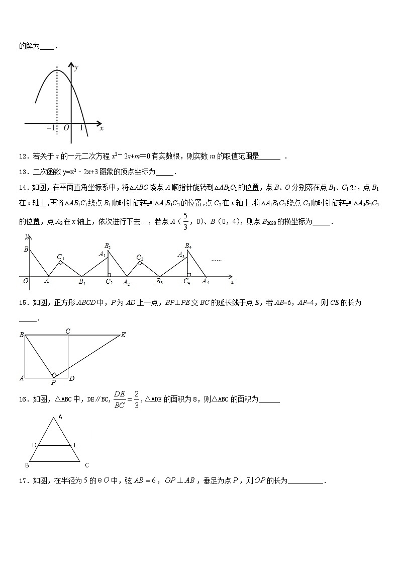 2023-2024学年四川省成都崇庆中学数学九年级第一学期期末经典试题含答案第3页