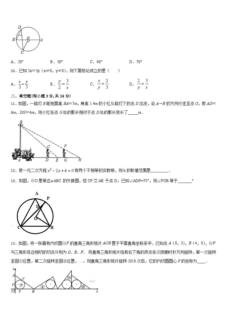 2023-2024学年四川省成都七中学实验学校数学九上期末调研模拟试题含答案第3页