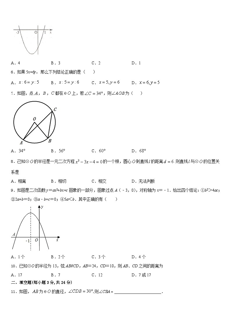 2023-2024学年四川省成都七中学数学九上期末质量跟踪监视模拟试题含答案02