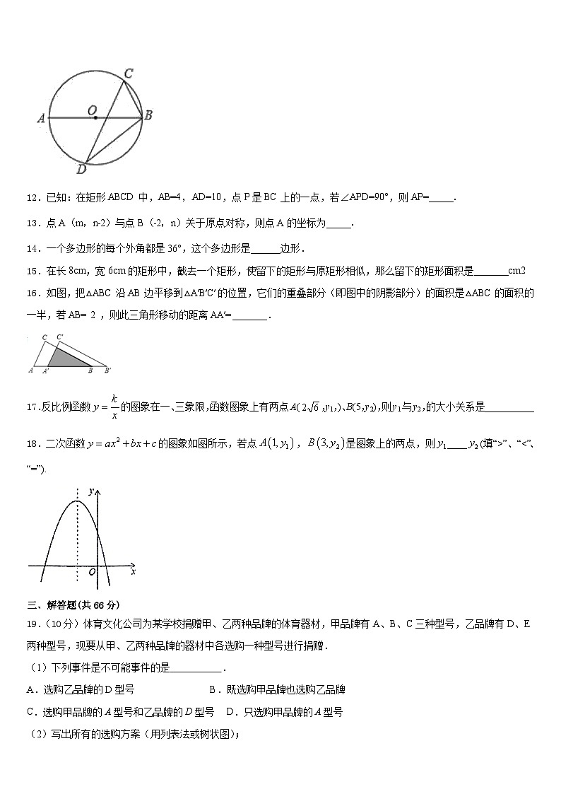 2023-2024学年四川省成都七中学数学九上期末质量跟踪监视模拟试题含答案03