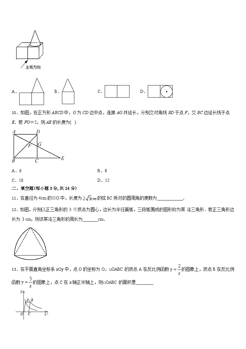 2023-2024学年四川省成都七中学育才学校九年级数学第一学期期末复习检测试题含答案03