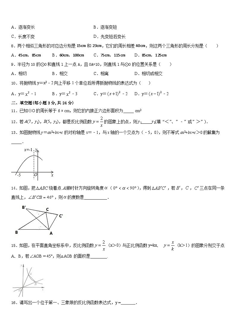 2023-2024学年四川省成都十八中学九年级数学第一学期期末质量检测模拟试题含答案02