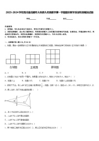 2023-2024学年四川省成都市大邑县九年级数学第一学期期末教学质量检测模拟试题含答案