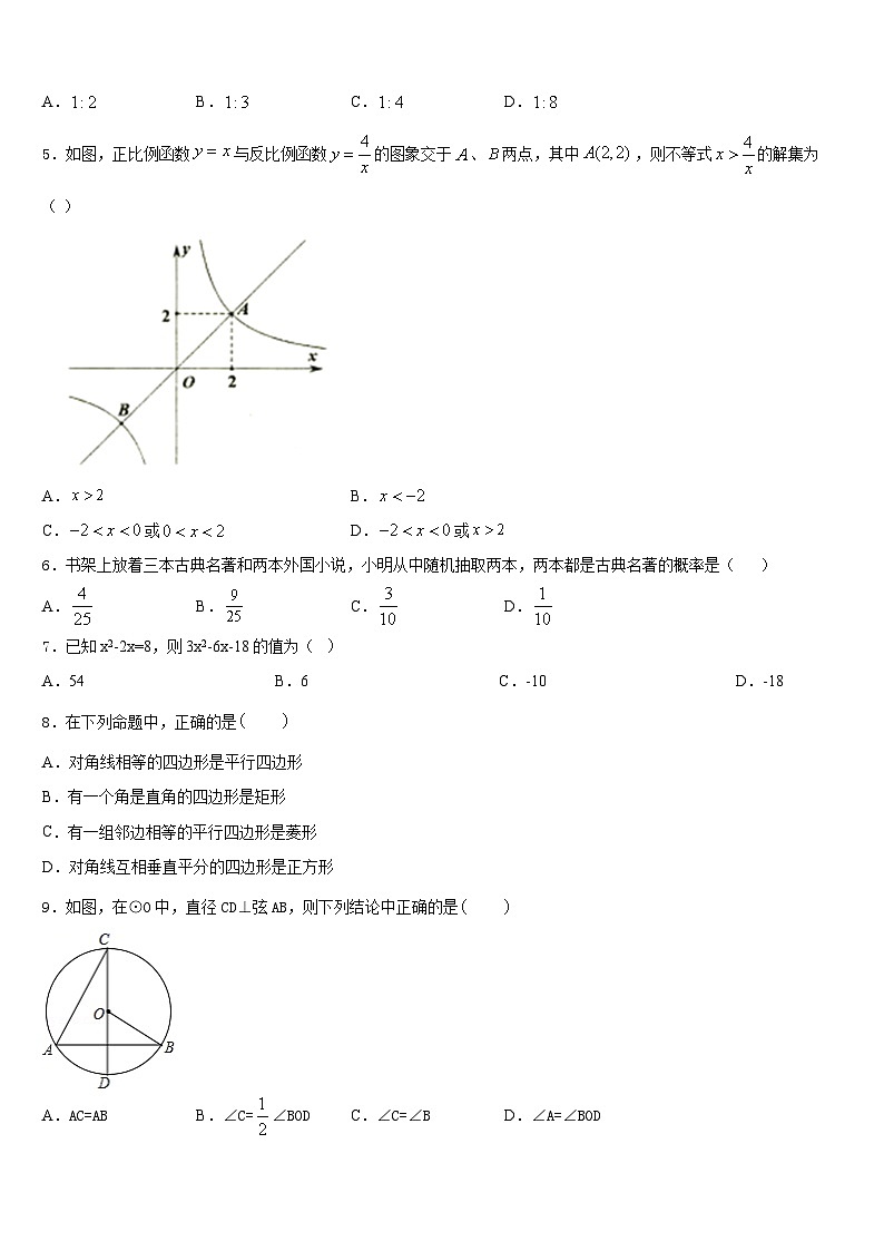 2023-2024学年四川省成都市大邑县九年级数学第一学期期末教学质量检测模拟试题含答案02