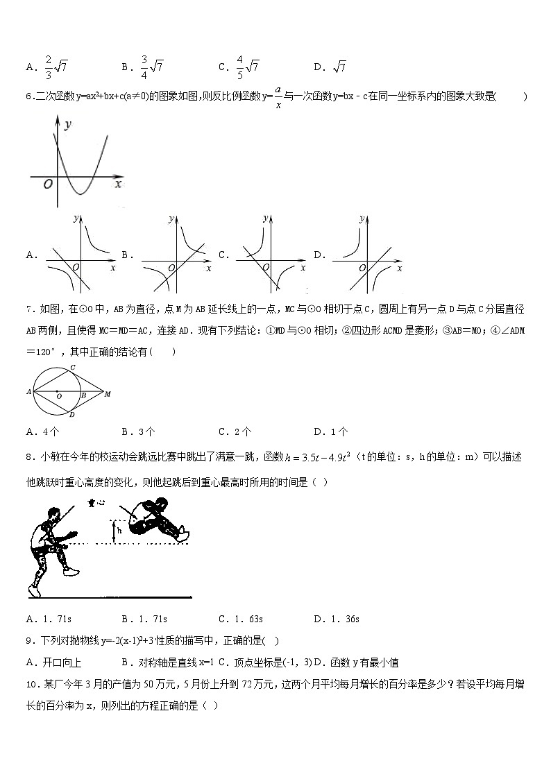 2023-2024学年四川省成都市都江堰市数学九年级第一学期期末联考试题含答案第2页