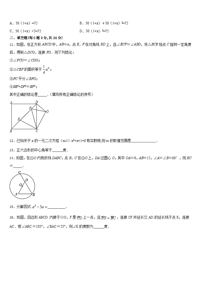 2023-2024学年四川省成都市都江堰市数学九年级第一学期期末联考试题含答案第3页
