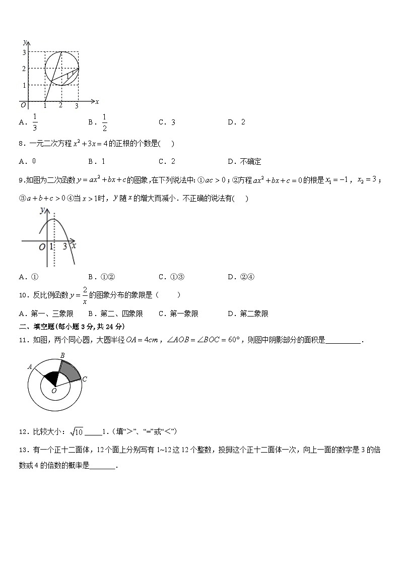 2023-2024学年四川省成都市高新实验中学数学九上期末质量检测试题含答案第2页