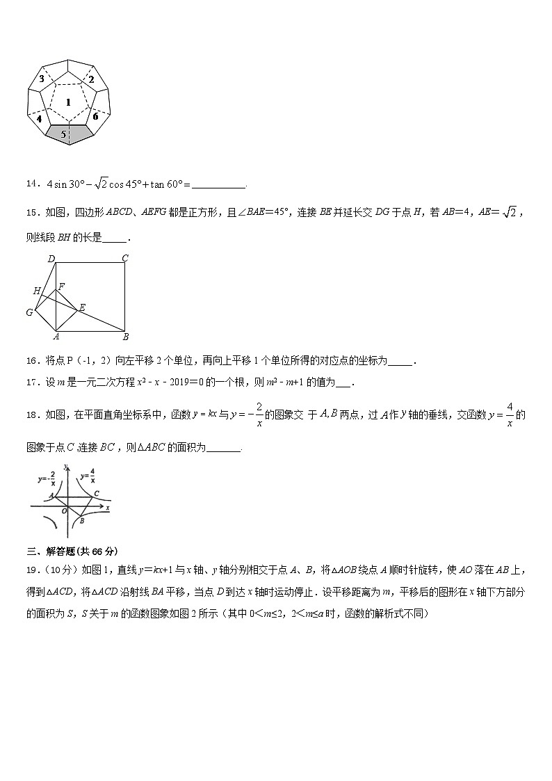 2023-2024学年四川省成都市高新实验中学数学九上期末质量检测试题含答案第3页