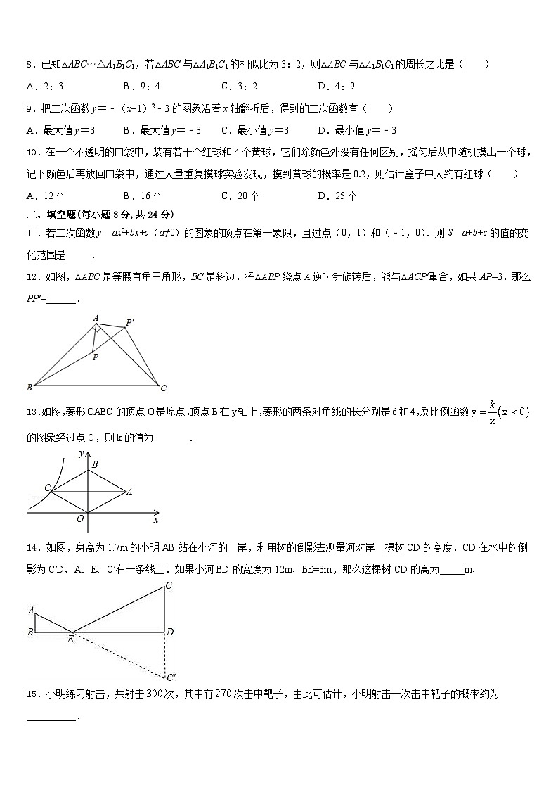 2023-2024学年四川省成都市锦江区七中学育才学校九年级数学第一学期期末达标测试试题含答案03