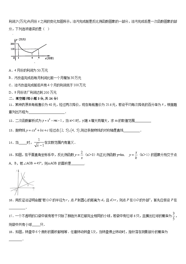 2023-2024学年四川省成都市七中学育才学校数学九上期末教学质量检测试题含答案03
