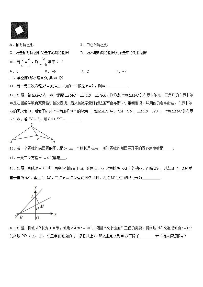 2023-2024学年四川省成都市师大一中学数学九年级第一学期期末达标测试试题含答案第3页