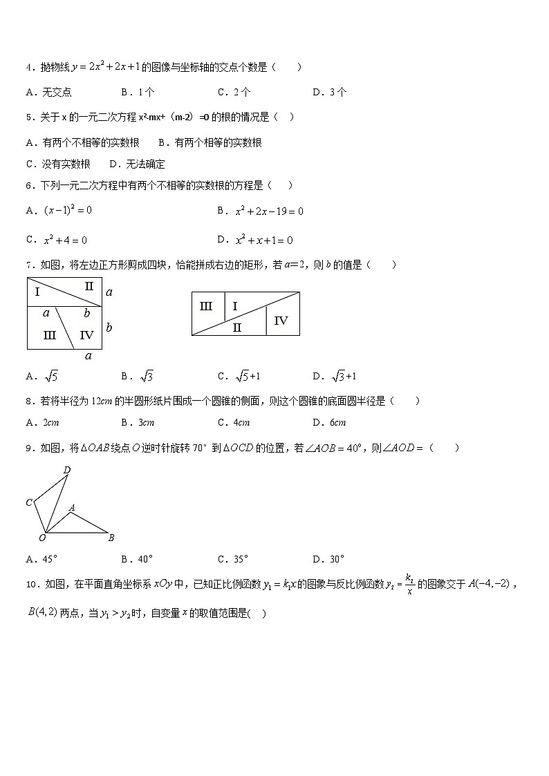 2023-2024学年四川省成都市树德实验中学数学九年级第一学期期末统考试题含答案第2页