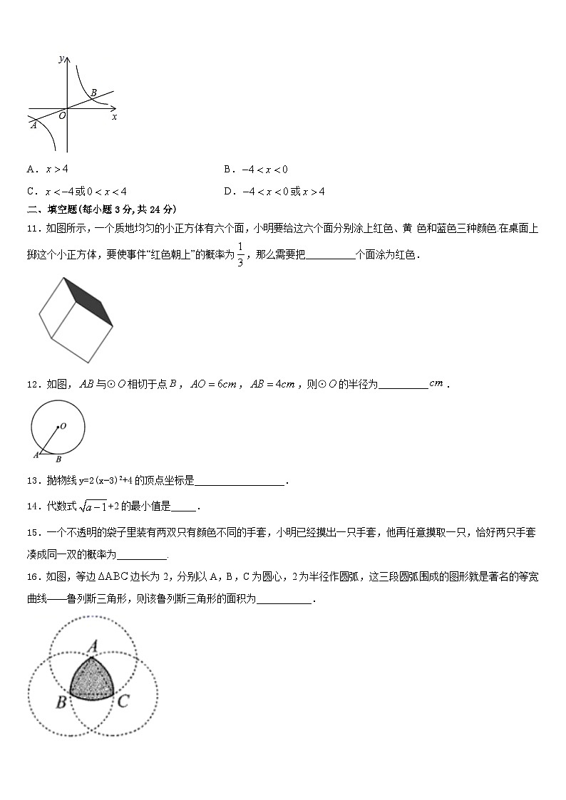 2023-2024学年四川省成都市树德实验中学数学九年级第一学期期末统考试题含答案第3页