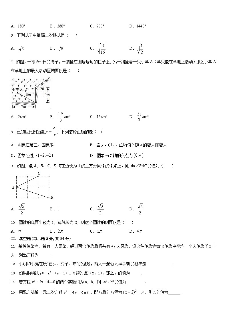2023-2024学年四川省成都市树德协进中学数学九上期末复习检测试题含答案第2页