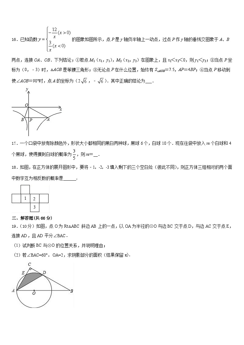 2023-2024学年四川省成都市树德协进中学数学九上期末复习检测试题含答案第3页