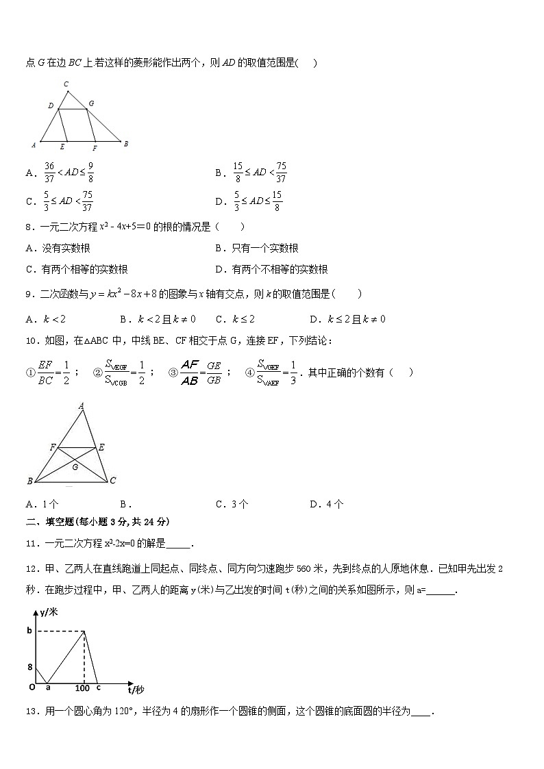 2023-2024学年四川省成都市武侯区九年级数学第一学期期末综合测试试题含答案02