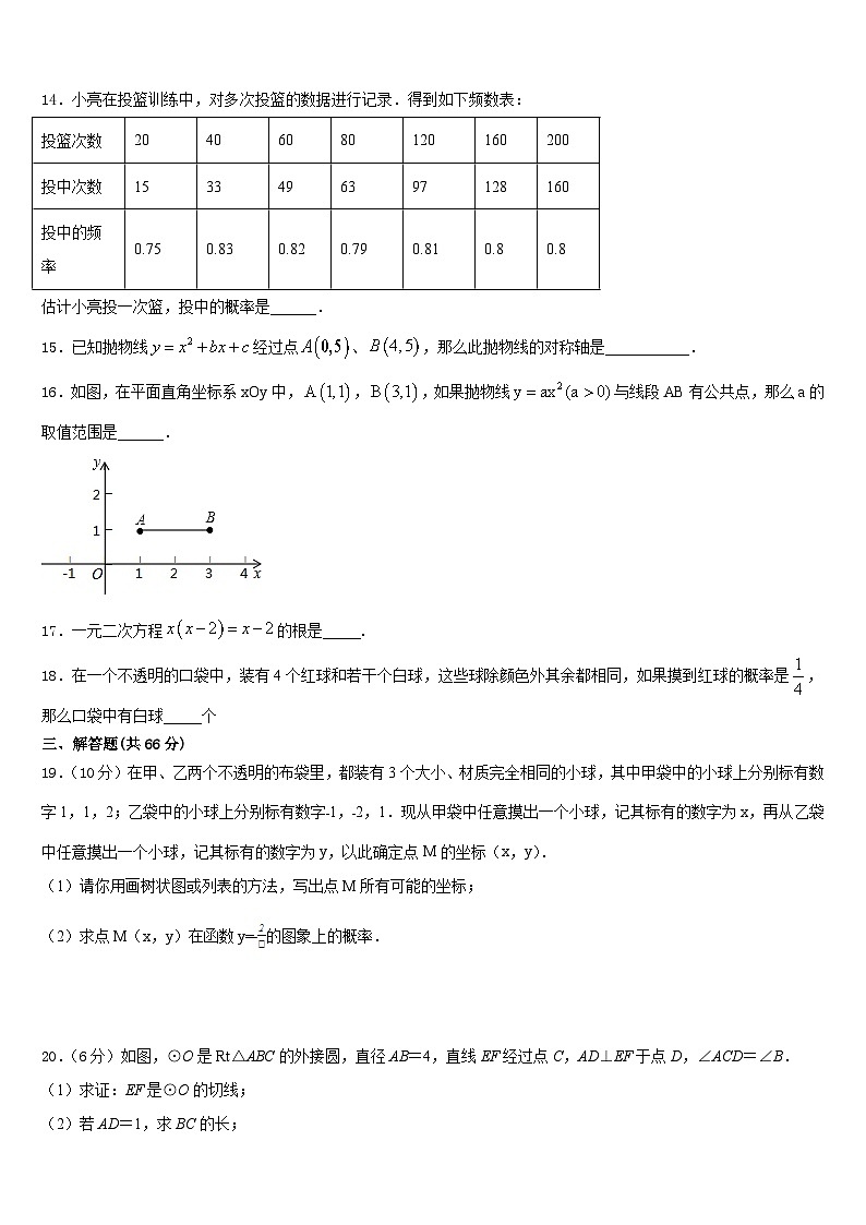 2023-2024学年四川省成都市武侯区九年级数学第一学期期末综合测试试题含答案03
