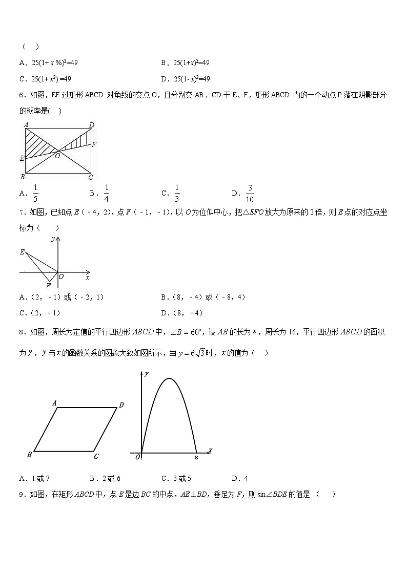 2023-2024学年四川省成都市天府七中学数学九年级第一学期期末质量检测试题含答案02